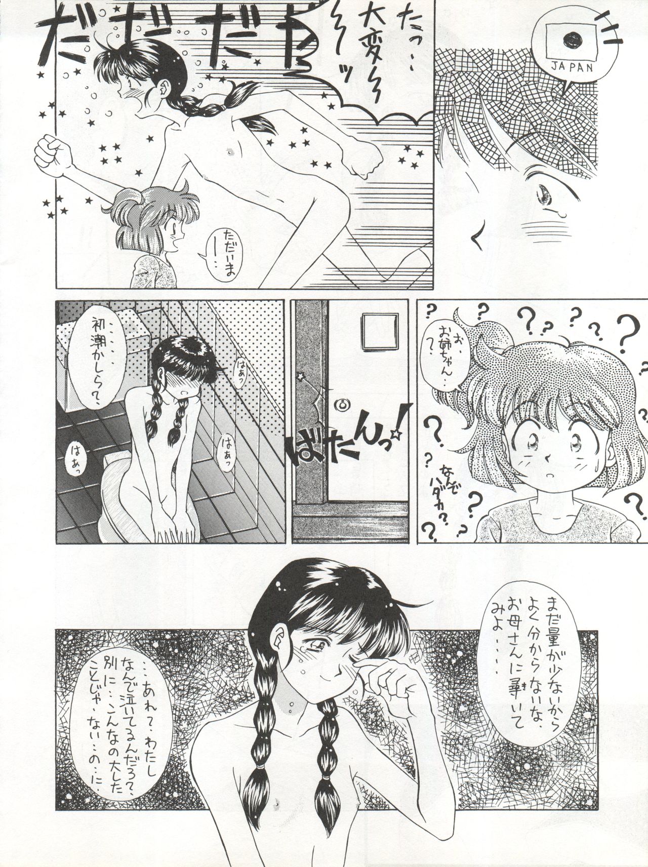 (C41) [Mika-chan Center (Various)] Zettai Muteki Tamarizuke Z (Various) page 12 full