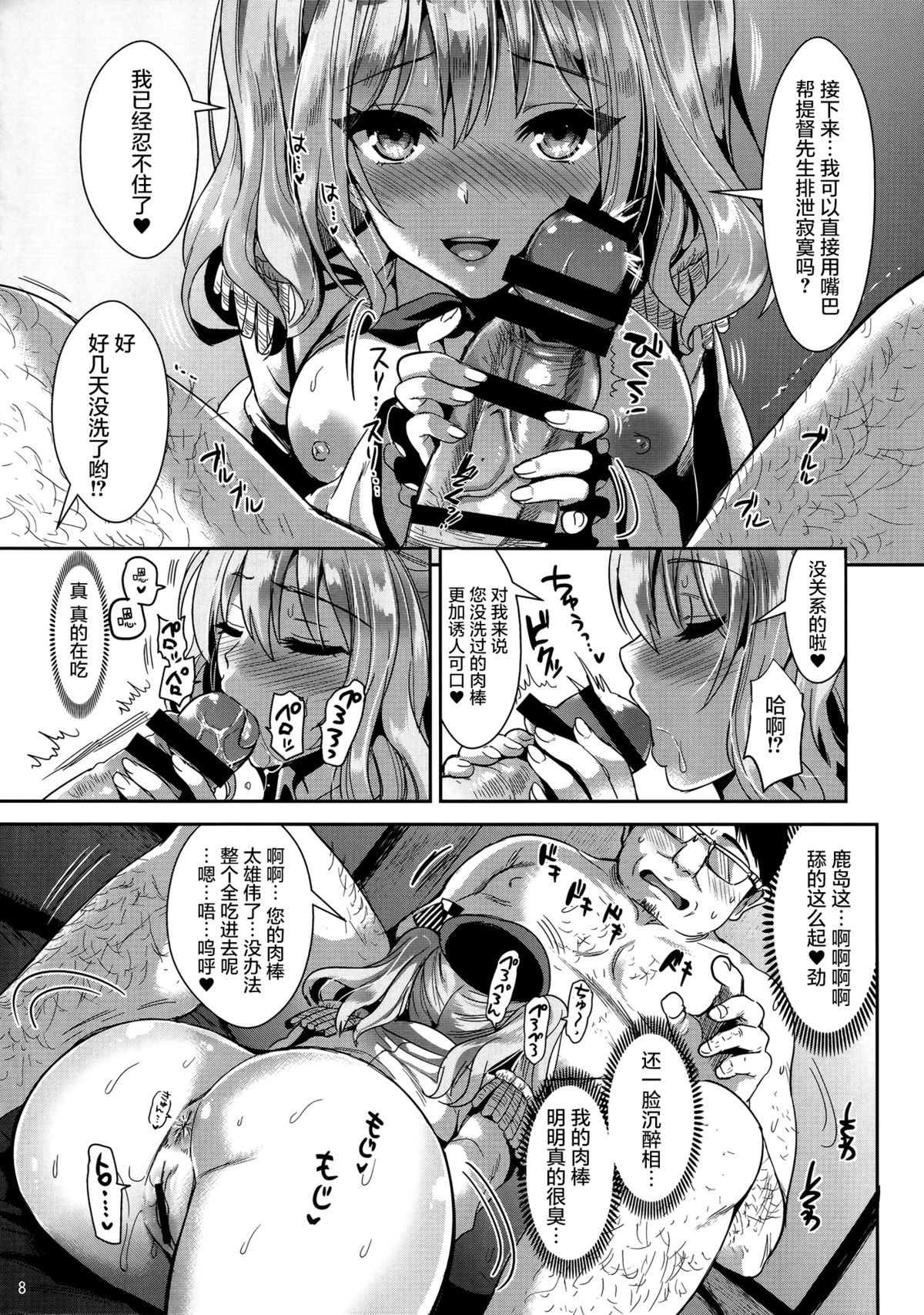 (C89) [YURIRU-RARIKA (Kojima Saya, Lazu)] Gohoushi Tantou no Kashima desu (Kantai Collection -KanColle-) [Chinese] [屏幕髒了漢化] page 9 full