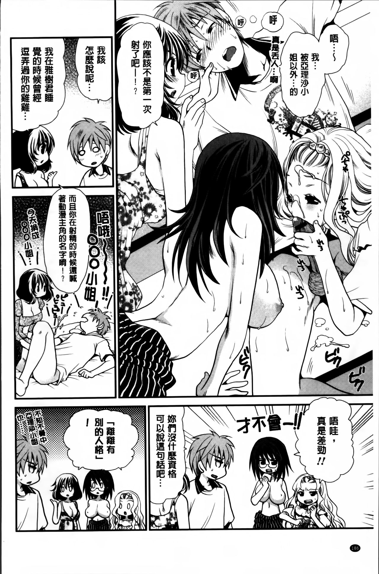 [Sanada Rin] Ano ne, Watashi ne [Chinese] page 195 full