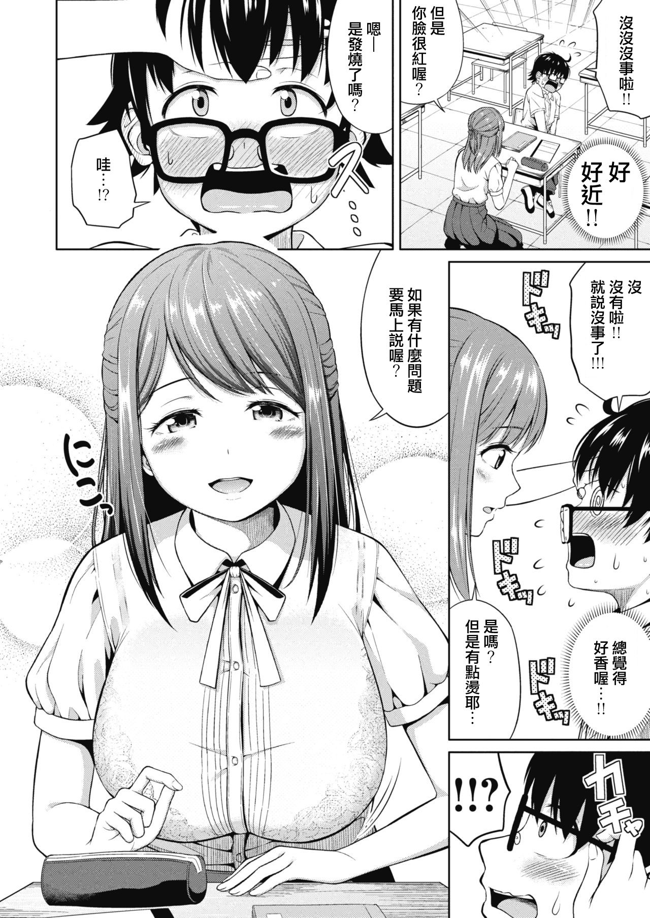 [Nukunuku] Yasashii Sensei (COMIC Megastore Alpha 2019-01)  [Chinese] [想被女老師用奶子體罰個人翻譯] [Digital] page 4 full