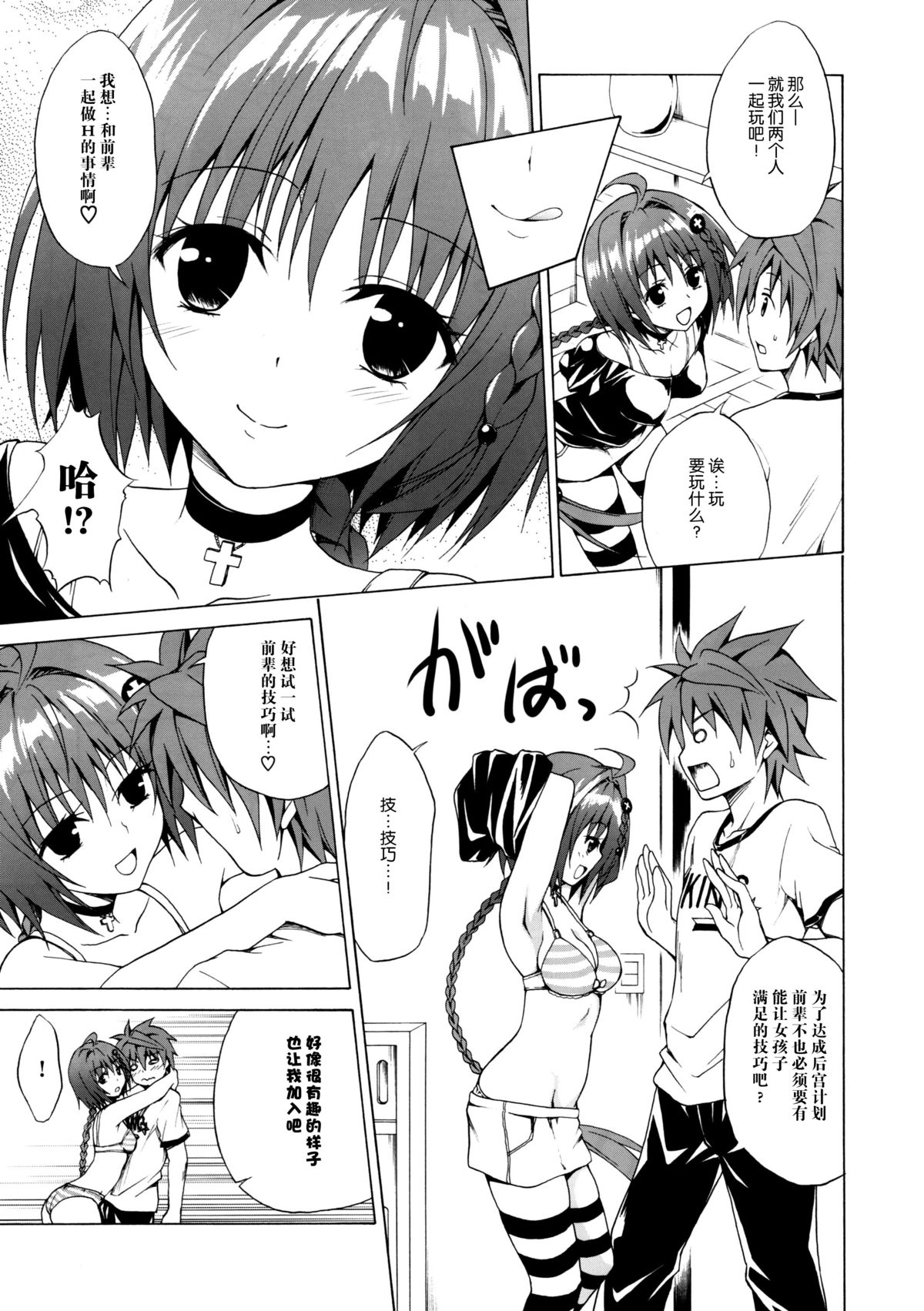 (C88) [TORA MACHINE (Kasukabe Taro)] Trans H (To LOVE-Ru) [Chinese] [脸肿汉化组] page 6 full