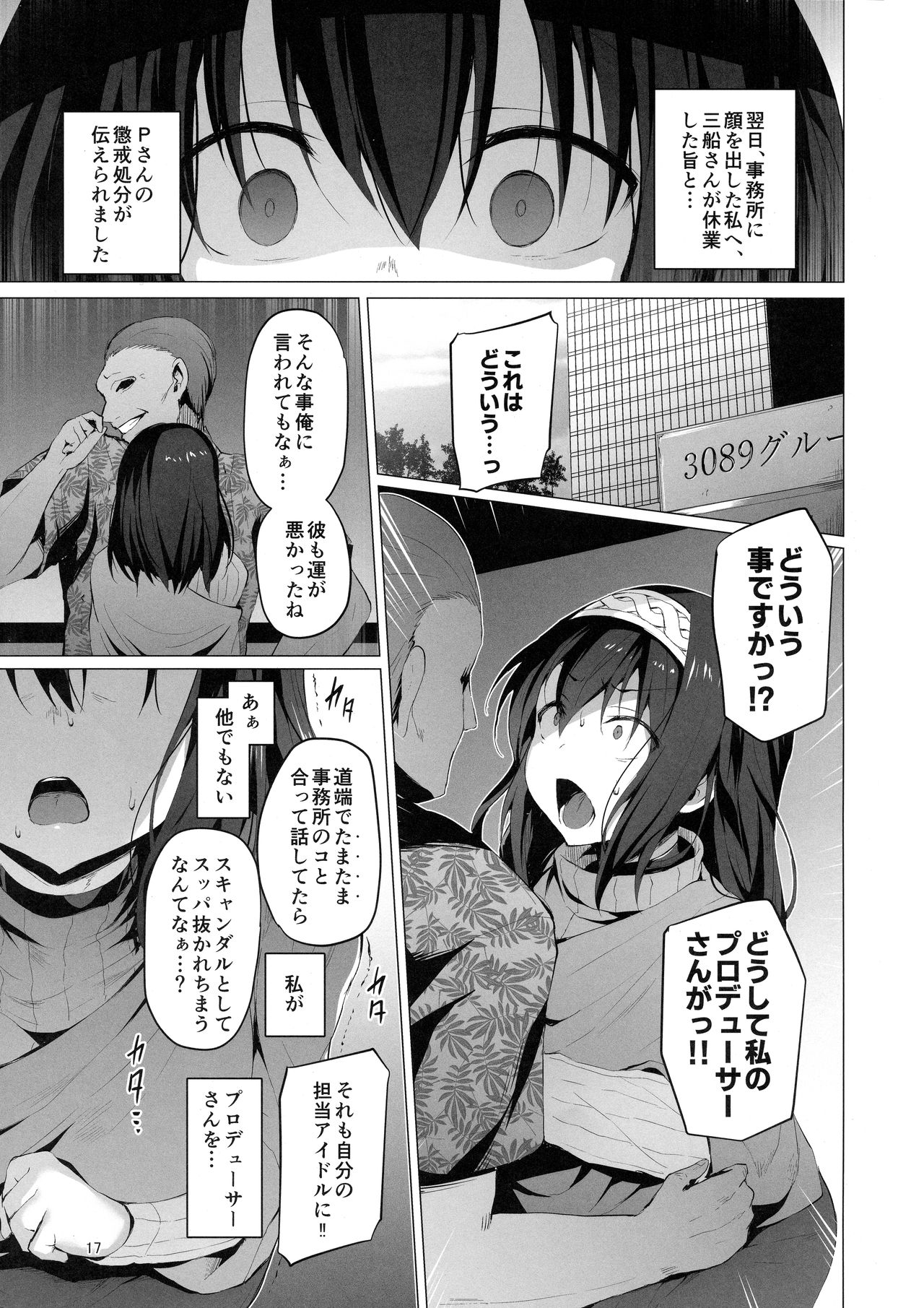 (C95) [Vpan's EXTASY (Satou Kuuki)] Betrayed Blue (THE IDOLM@STER CINDERELLA GIRLS) page 16 full