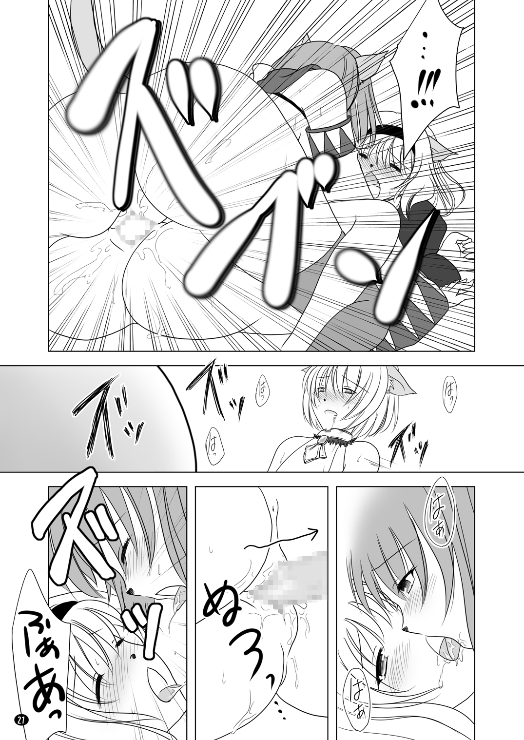 [True-Bell (Nekono Lonmiy)] HAPPY EDEN (Final Fantasy XI) page 20 full