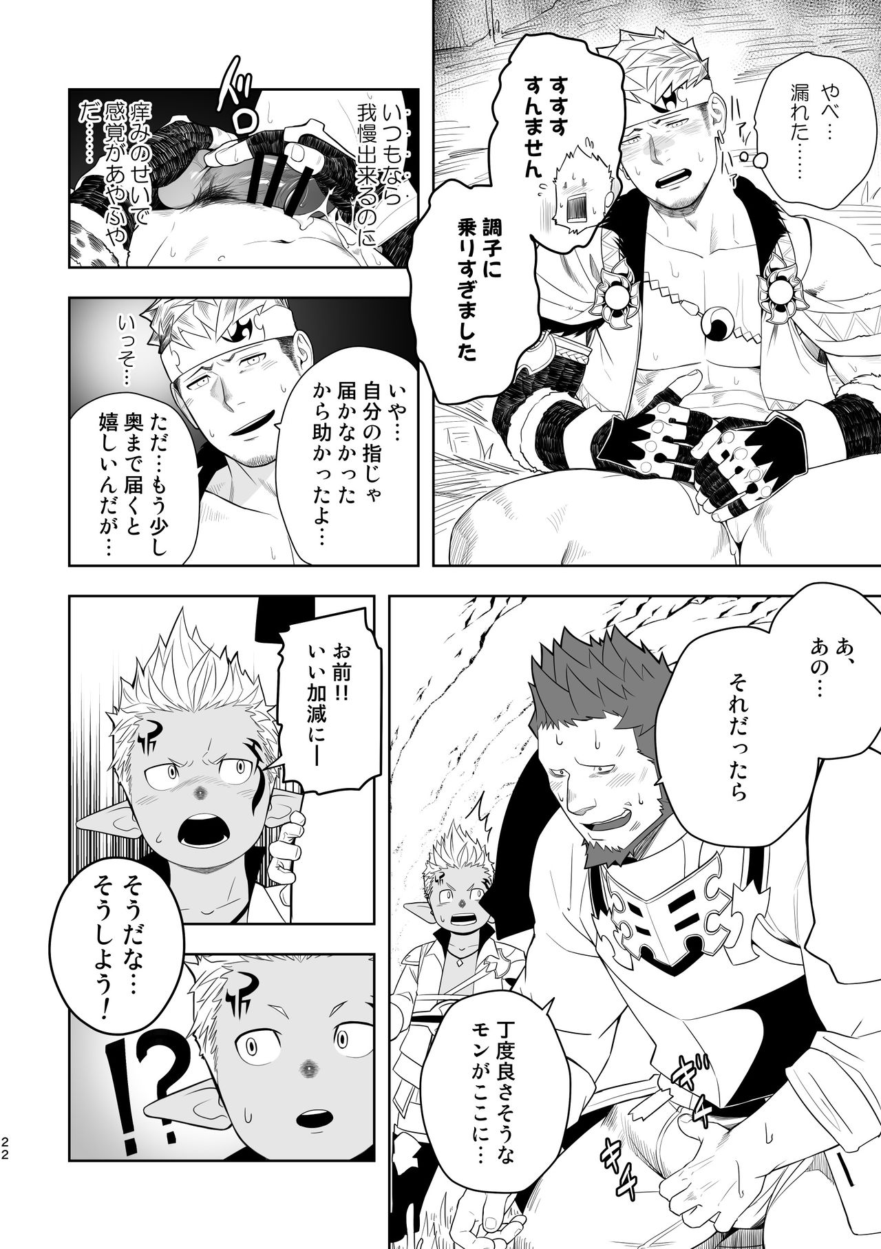 [Mentaiko (Itto)] Taichou ni Muchuu Kougun Aurum Vale (Final Fantasy XIV) [Digital] page 21 full