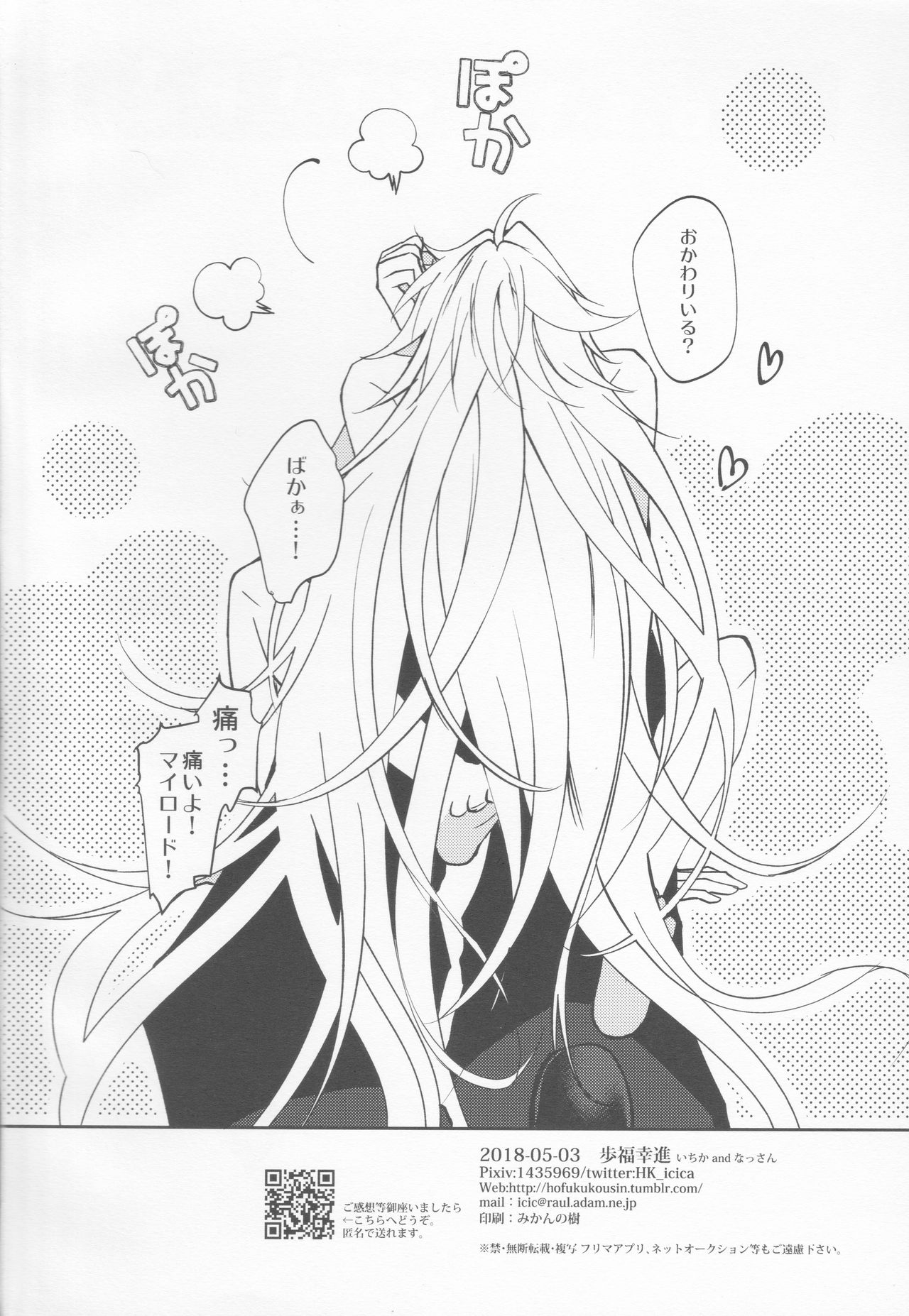 (Super ROOT 4 to 5 2018) [Hofukukoushin (Ichika)] ICE (Fate/Grand Order) page 21 full