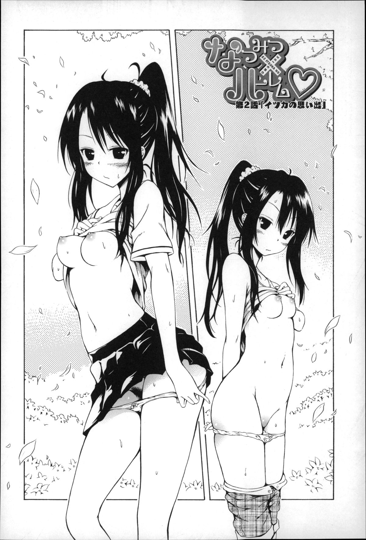 [Akatsuki Myuuto] Natsumitsu x Harem page 57 full