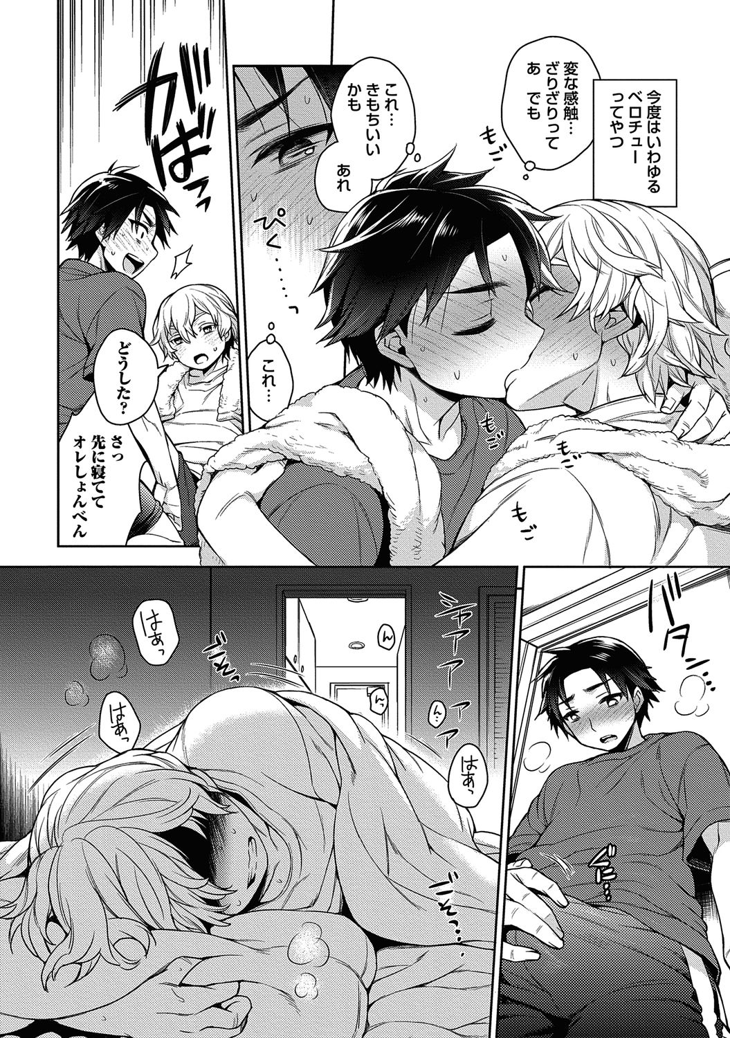 [Godo Name (Rokkaku Yasosuke)] Ore to Omae no Yaribeya Nikki! [R18 ver] [Digital] page 12 full