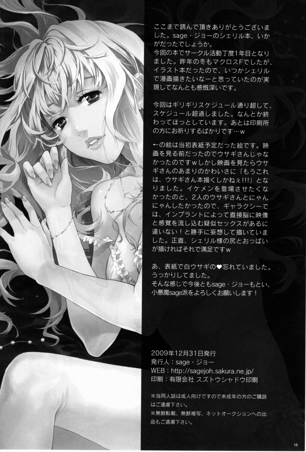 (C77) [Koakuma Sageha (Sage Joh)] Inraku no Utahime | Sexual Pleasure Songstress (Macross Frontier) [English] [SaHa] page 17 full