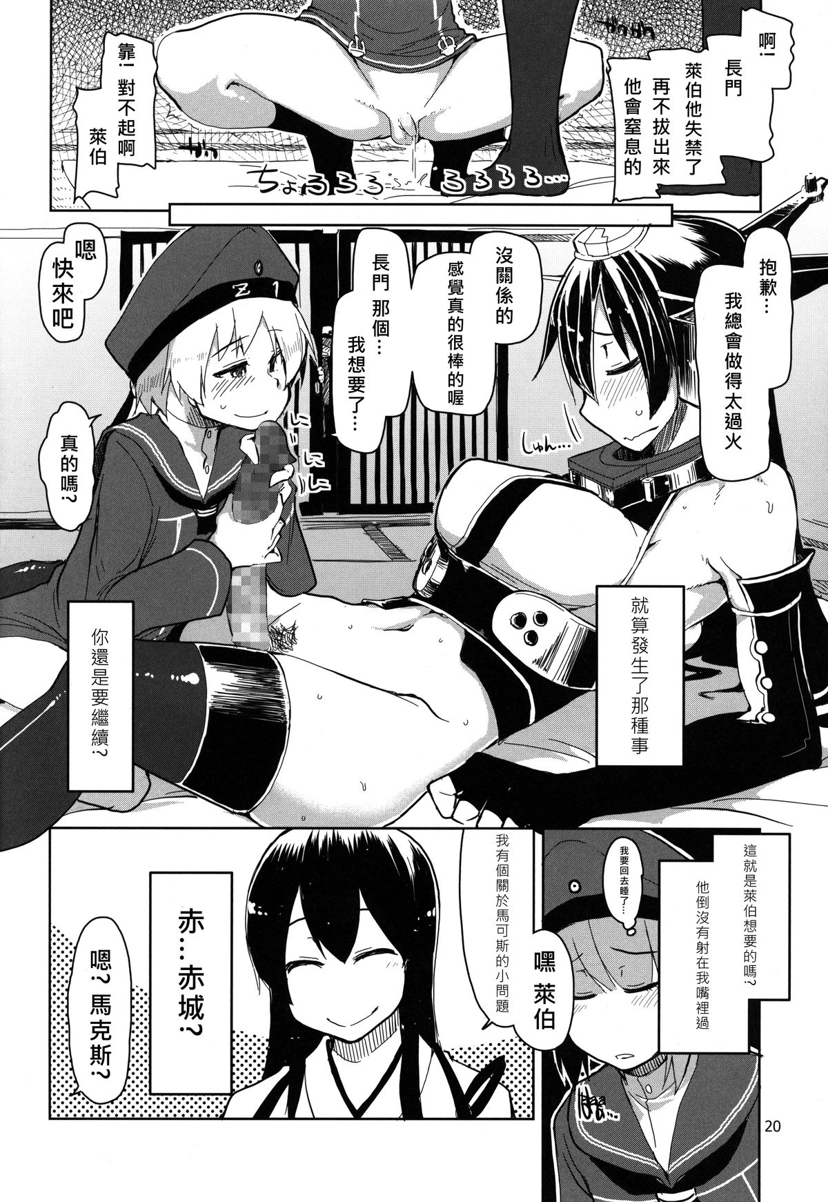 (C87) [Metamor (Ryo)] Juugun Ian Kan Akagi San (Kantai Collection -KanColle-) [Chinese] [四天連出兩本身心大破個人漢化] page 21 full