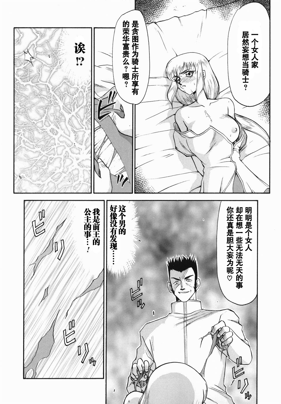 [Taira Hajime] Kamen no Kishi Orleana Zenpen [Chinese] [流星汉化] page 33 full