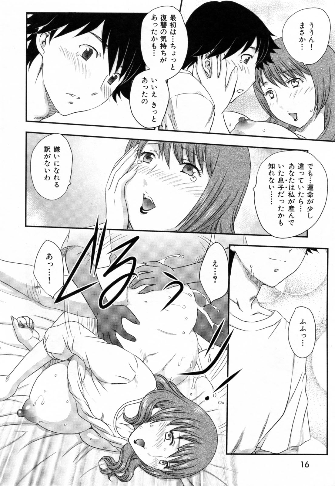 [Hiryuu Ran] Innyuuzuma no Sono page 18 full