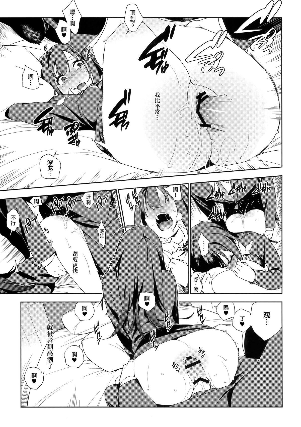 (C89) [enuma elish (Yukimi)] Healing Decision (THE IDOLM@STER CINDERELLA GIRLS) [Chinese] [final個人漢化] page 21 full