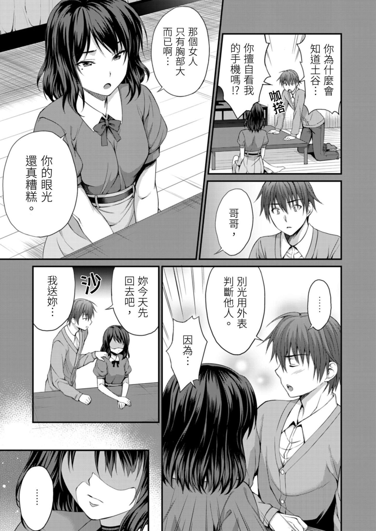 [Amano Shigure] Yarechau Gal wa Shojo Bitch!? ~Hajimete wa Hentai Yarou to~ | 人盡可夫的辣妹是處女婊子!?～第一次是和變態混蛋～Ch. 4 [Chinese] [青文出版中文] [Decensored] [Digital] page 7 full