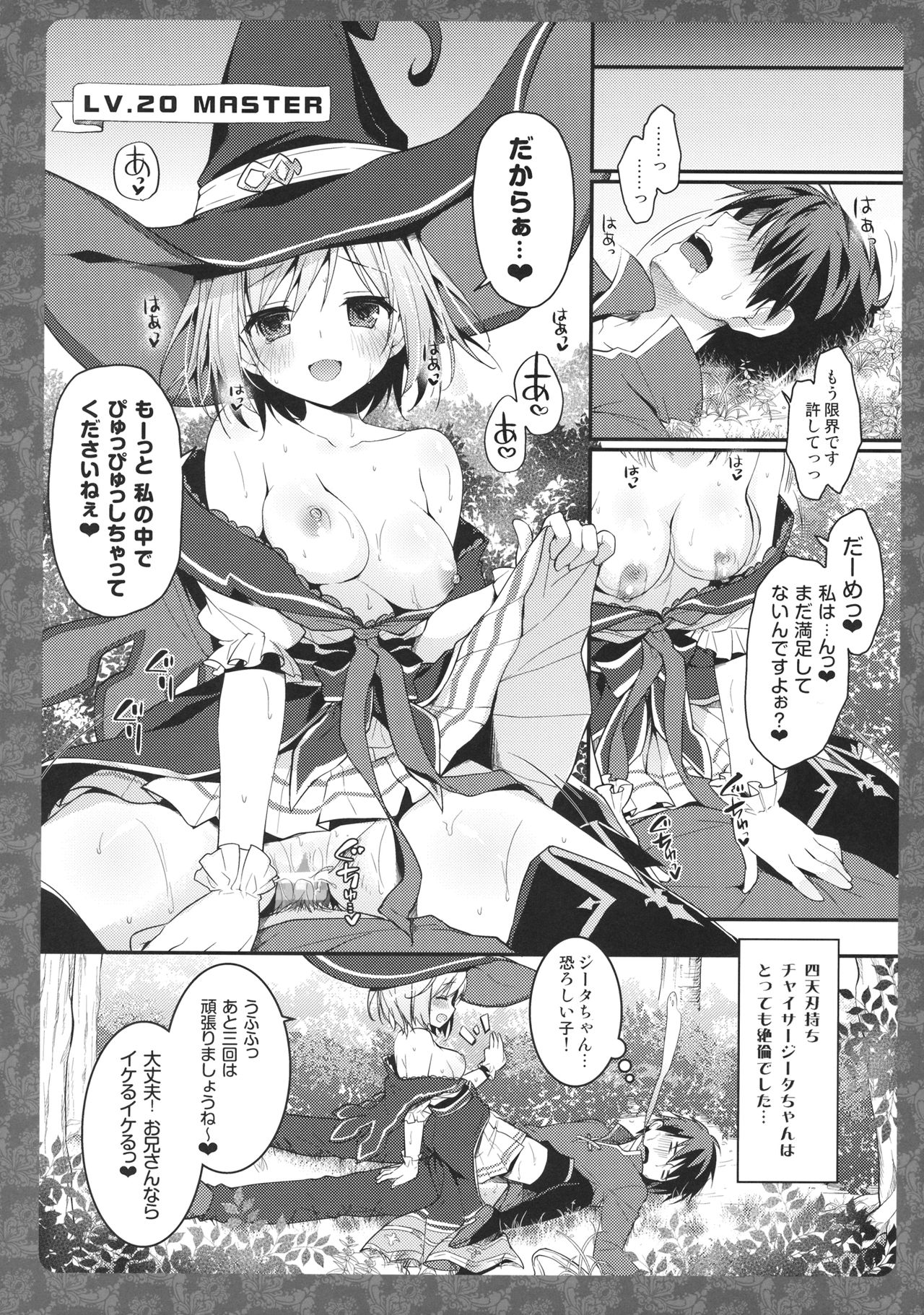 (C90) [Kinokonomi (konomi)] Djeeta-chan Panpan (Granblue Fantasy) page 12 full