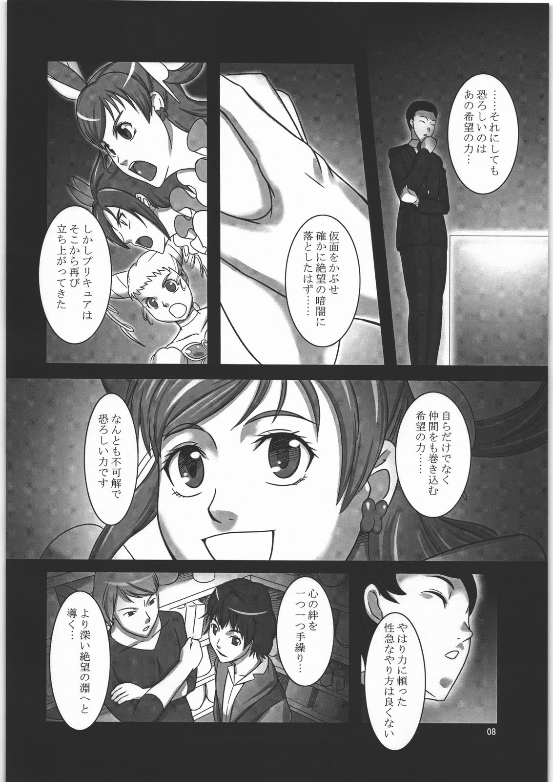 (C73) [Kigeki Banzai (Suzuhara Kouki)] Anata no Nozoi wa (Yes! Precure 5) page 7 full