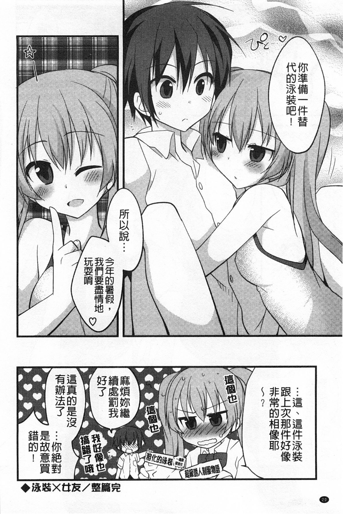 [Kamiyoshi] Kimi ni Sei Itazura | 對你的性惡戲 [Chinese] page 21 full