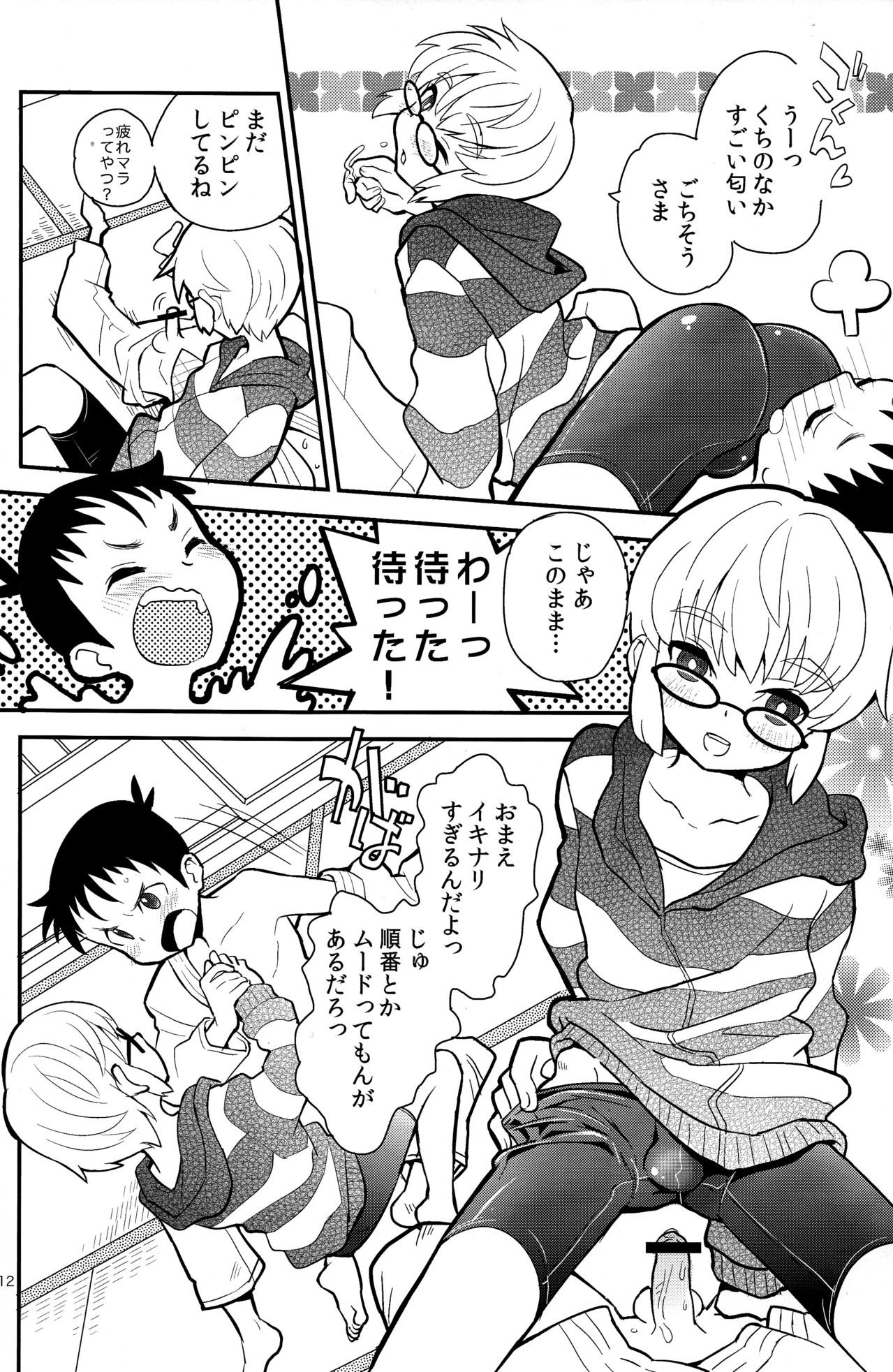 (C82) [88scones (Sakaki Tsui)] Mood Ippon! page 12 full