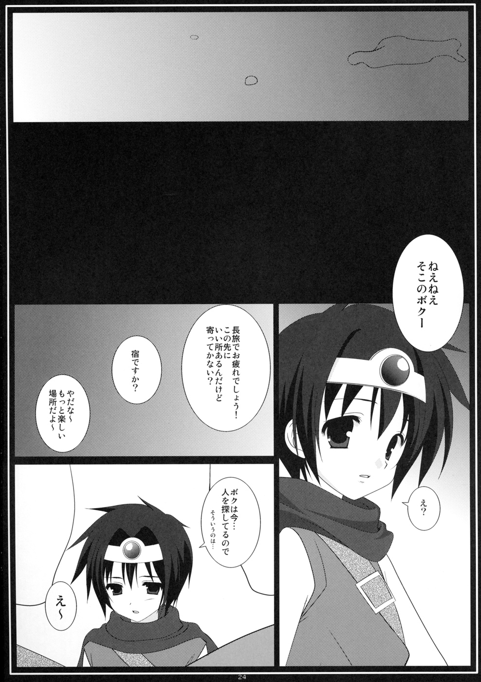 (SC40) [Toumei-Kousoku (Chika)] Rakugetsu Okuryou (Dragon Quest III) page 24 full