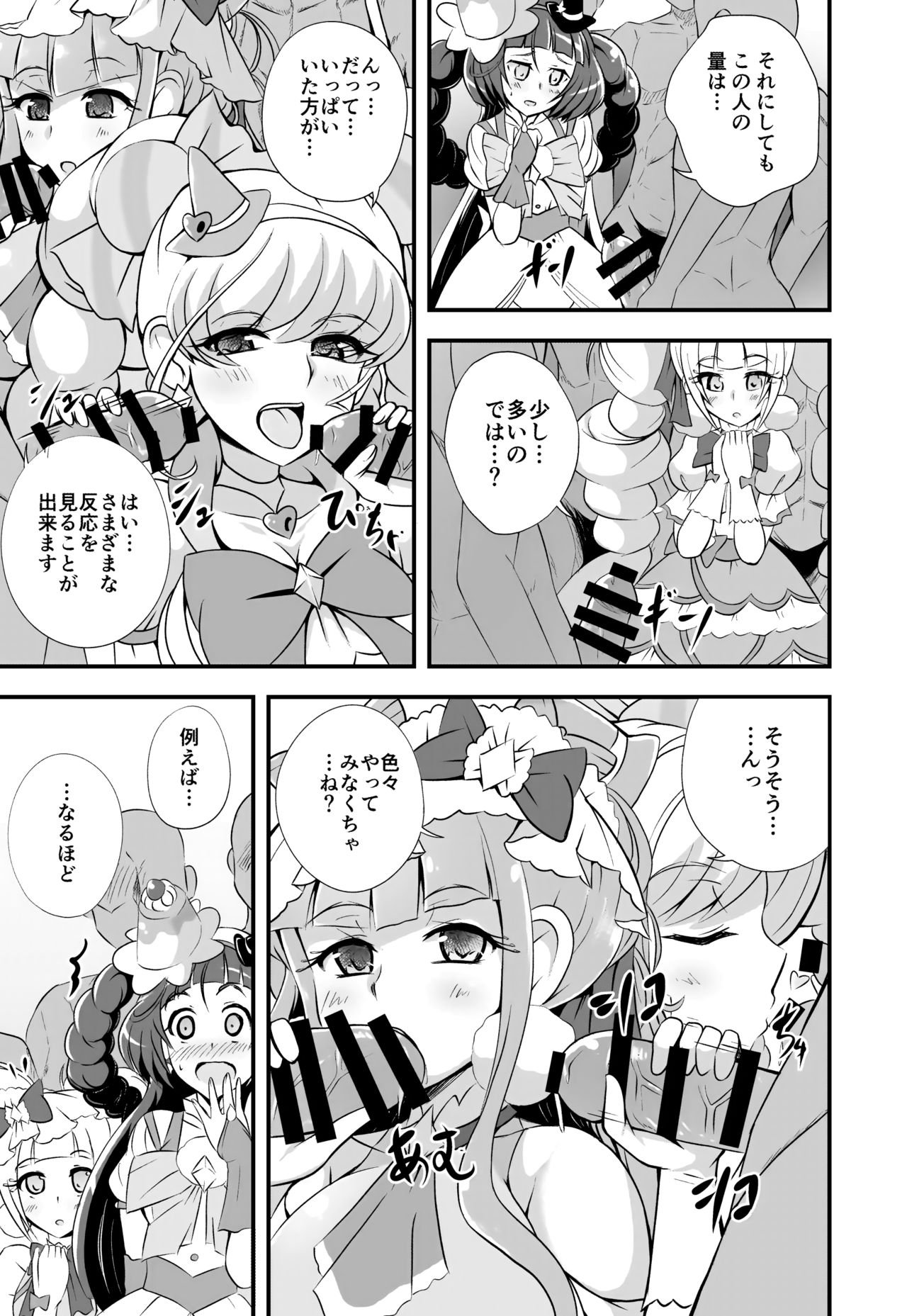 [Cla Cla Clala (Aokura)] A M M M (Mahou Tsukai PreCure!) [Digital] page 3 full