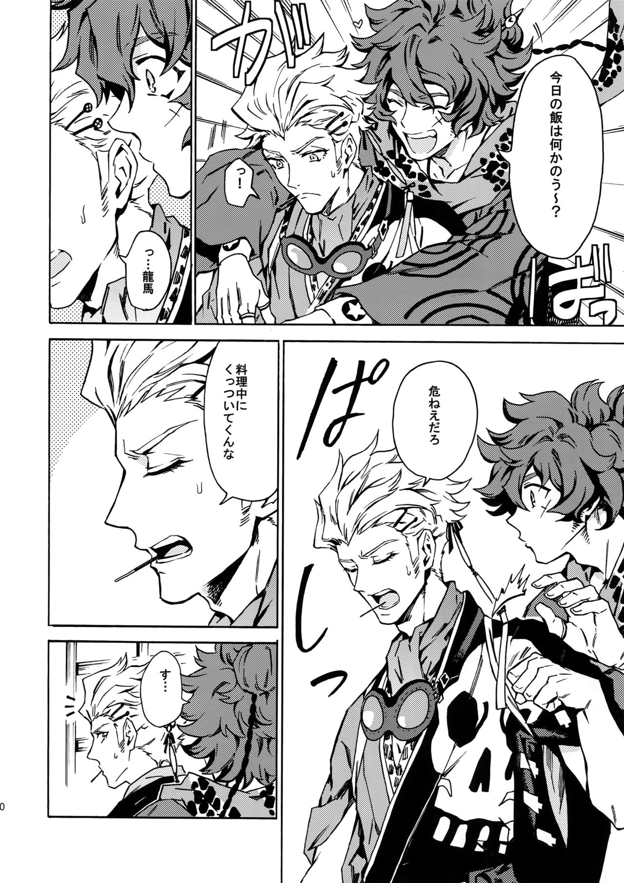 (Ishin Denshin 2) [Kometubu (Rittiri)] PASSION BEAT! (Bakumatsu Rock) page 19 full