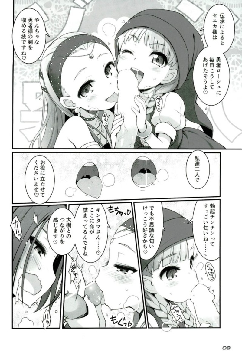 (C93) [Digital Flyer, life (Oota Yuuichi, Haga Yui)] Chou Bousou Pink Typhoon (Dragon Quest XI) page 7 full