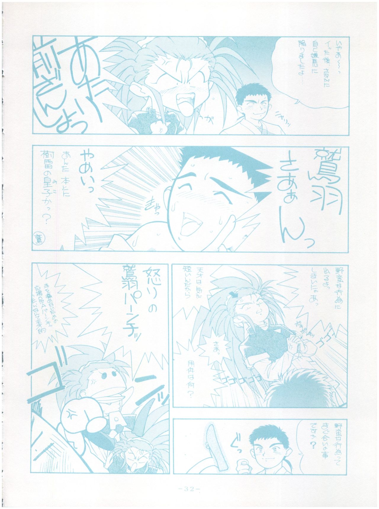 [Little Mermaid Henshuubu (Various)] Live! (Tenchi Muyo!) page 32 full