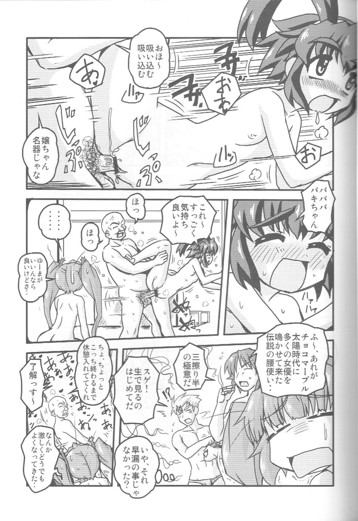 (SC33) [Kabocha Heim (Dote Kabocha)] Imma DE Seijo (Renkin 3-kyuu Magical Pokaan) page 16 full