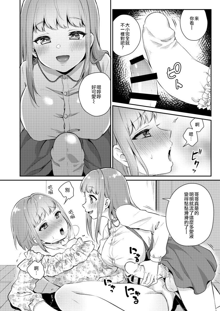 [Akaeboshi (Binto)] Okkii Imouto Chicchai Ani | 大大的妹妹 小小的哥哥 [Chinese] [瑞树汉化组] [Digital] page 5 full