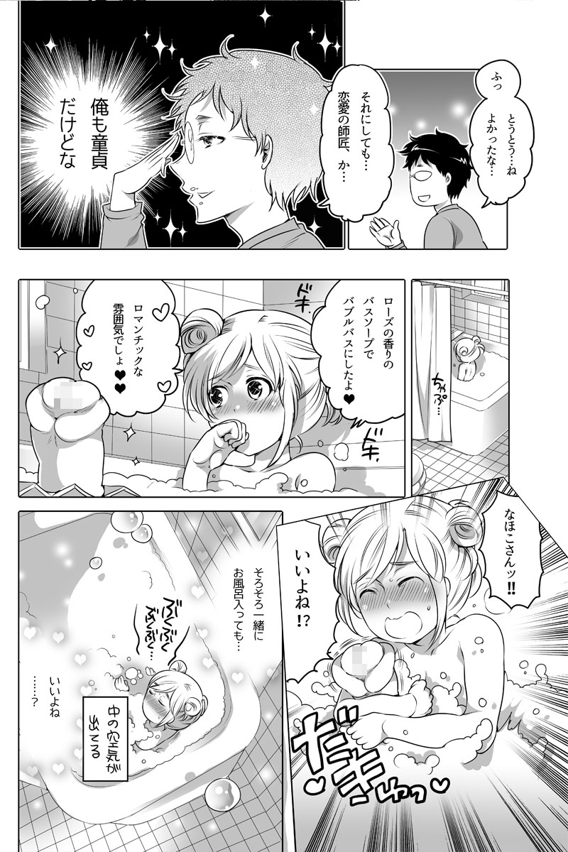 [Inochi Wazuka] オナホ漫画① page 12 full