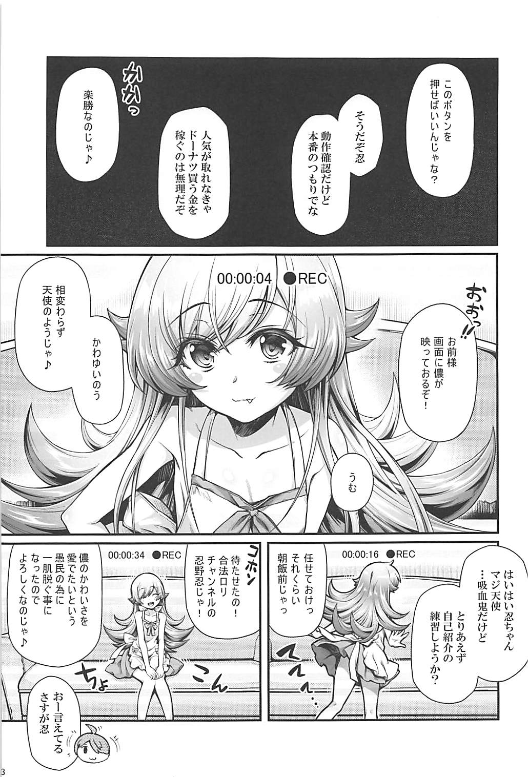 (C94) [Yakumi Benishouga] Pachimonogatari Part 16: Shinobu Debut (Bakemonogatari) page 2 full