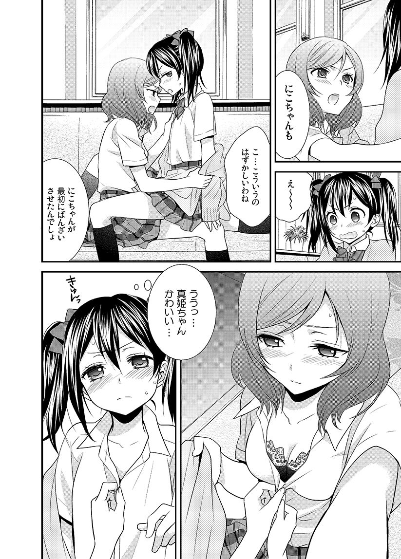 [Sweet Pea, COCOA BREAK (Ooshima Tomo, Ooshima Towa)] NicoMaki! Chu! (Love Live!) [Digital] page 9 full