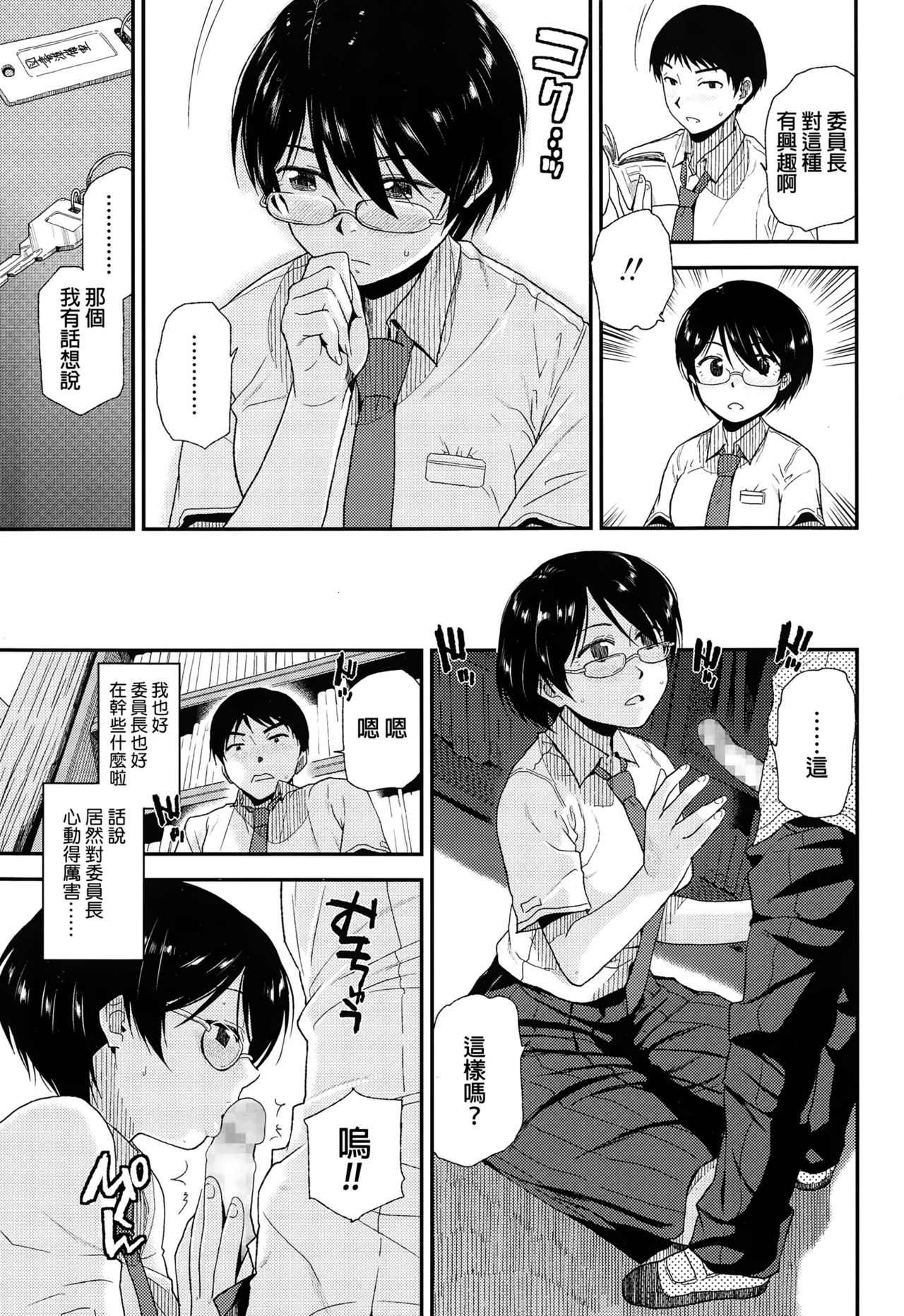 [Kirihara You] Asobi no Jikan (COMIC Koh Vol. 3) [Chinese] page 5 full