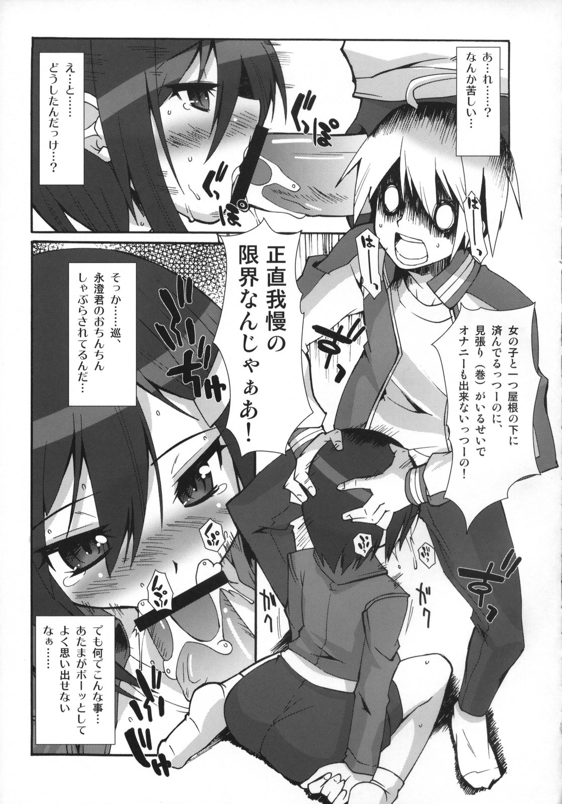 (C73) [Maku Gundan (Shinozuka Atsuto, Takanashi)] Masora tsuushin SH (Seto no Hanayome, Sky Girls) page 4 full