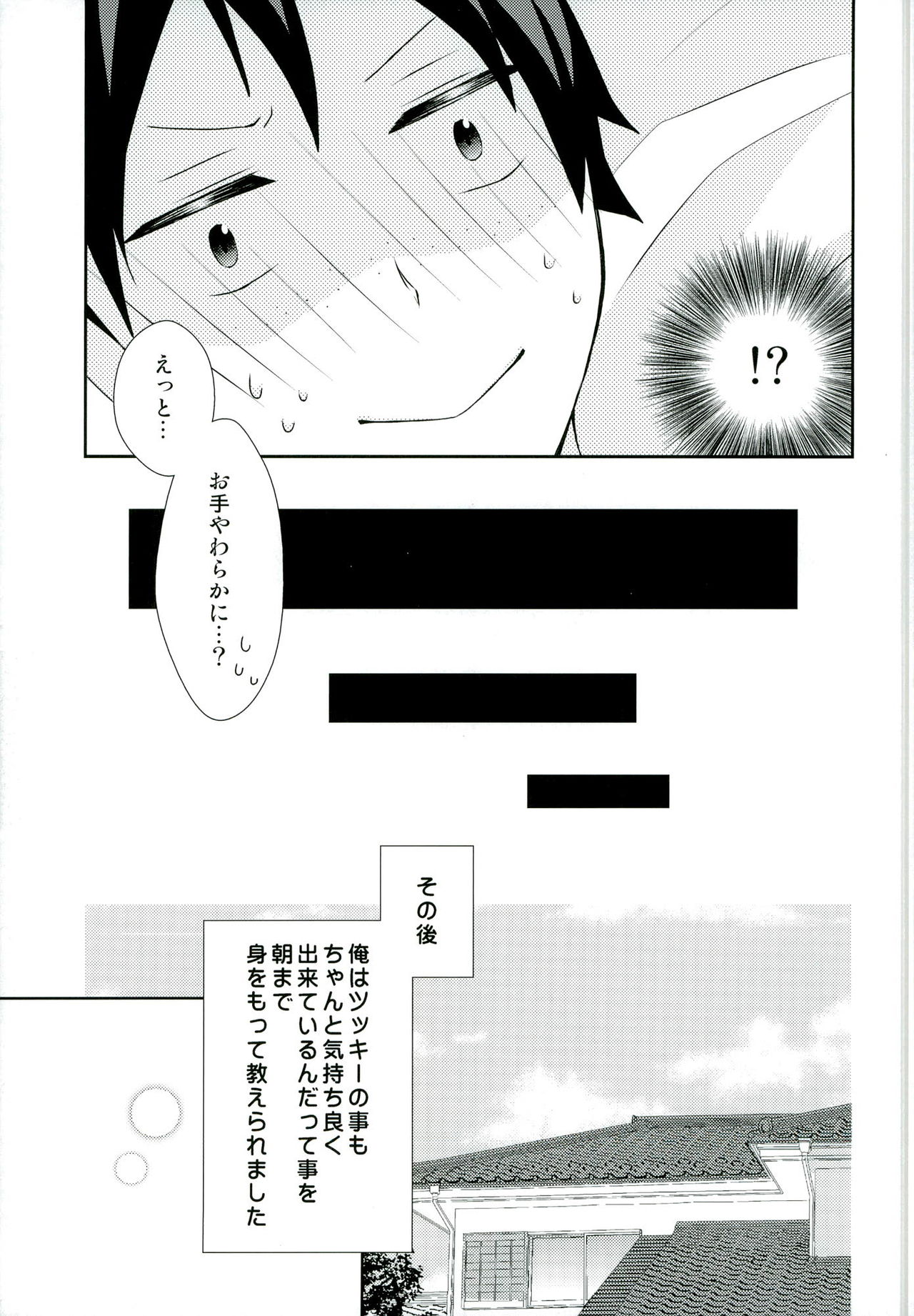 (HaruCC20) [Kirihau (Hazuki Riu)] Suki koso Mono no Jouzu Nare? (Haikyuu!!) page 23 full