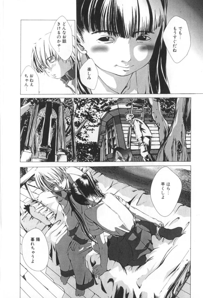 [Mikan] Shoujo no Mama de page 164 full