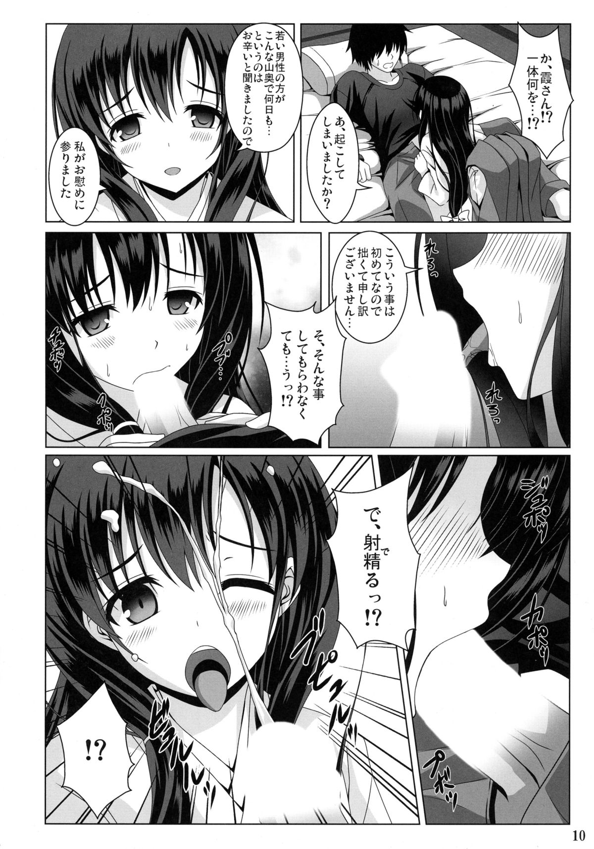 (C88) [Noritama-gozen (Noritama)] Kasumi no Uta (Saki) page 10 full