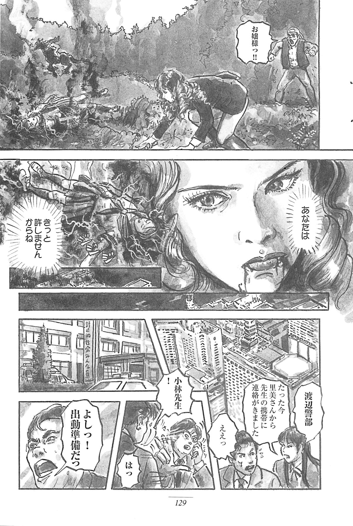 [Kiyoaki Kanai] Girl Detective Team part 4 「Dream Girl」 page 7 full