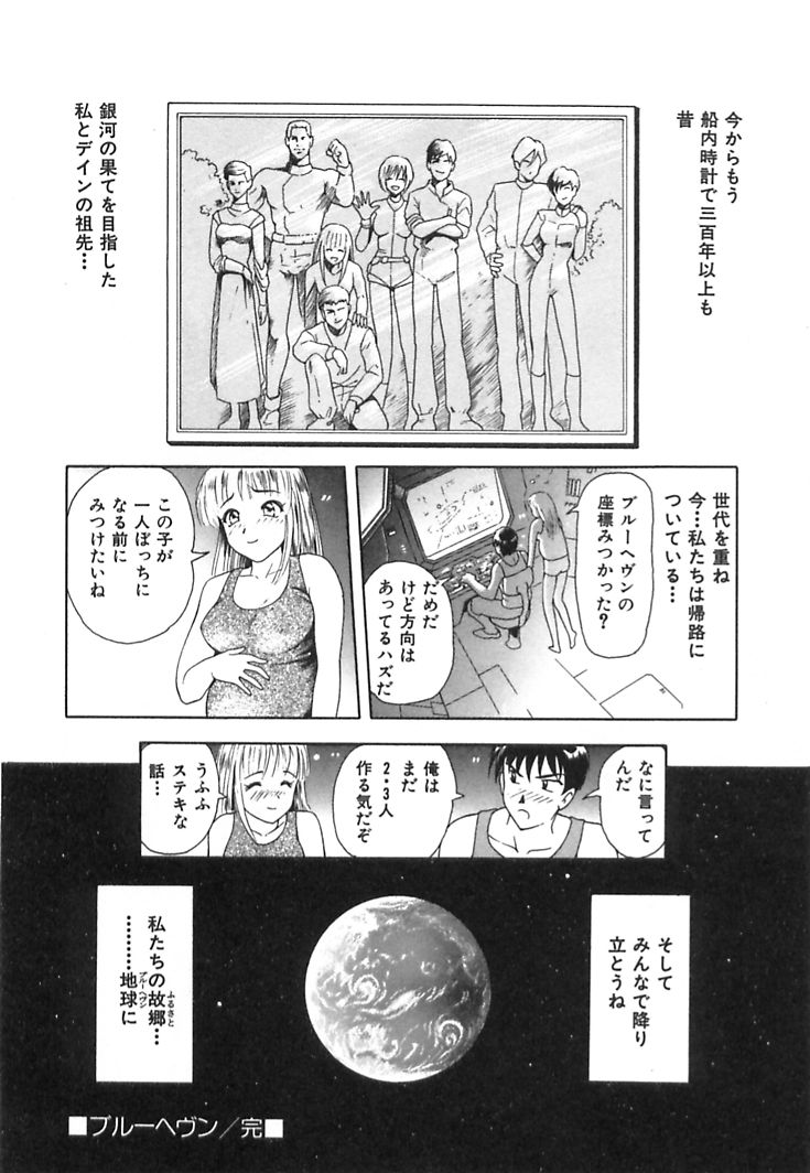 [Yuuki Tomoka] Happy Planet page 174 full