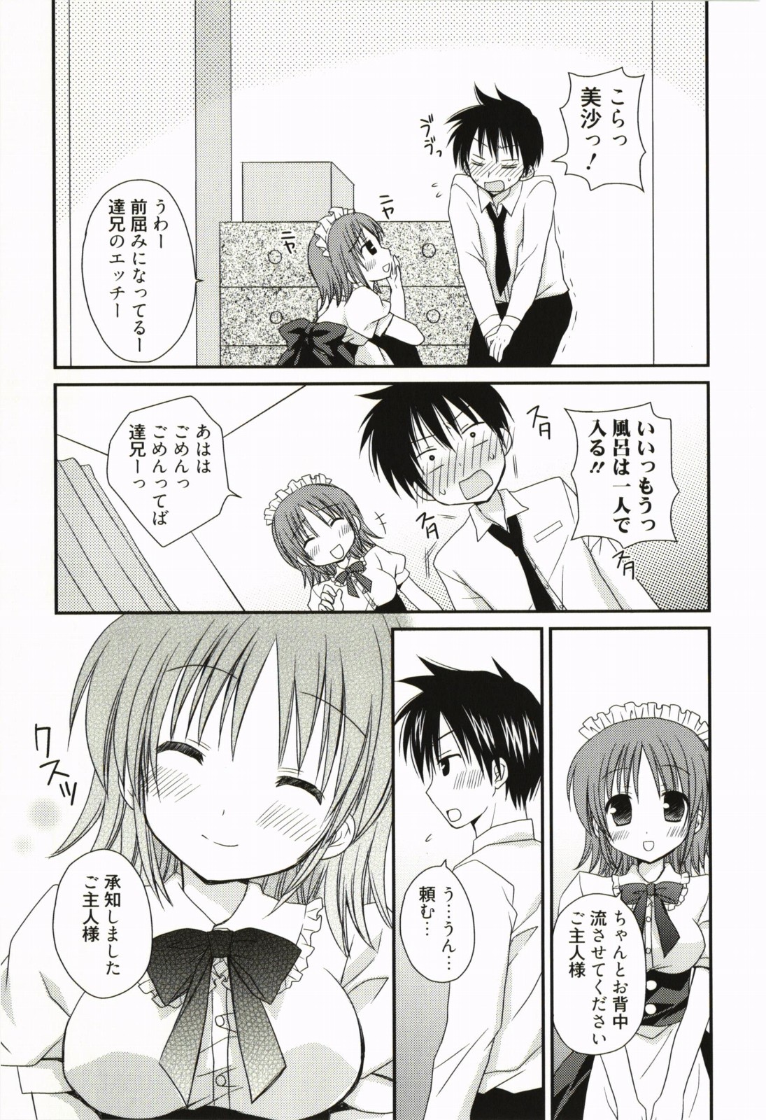 [Rico] Ore no Kanojo ga Maid de Yome de, Iroiro Nandemo Shichaimasu page 26 full