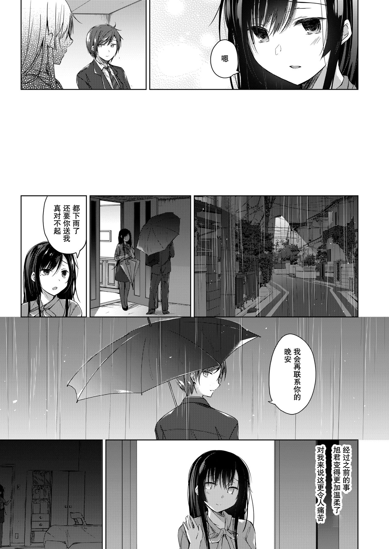 [Hirahira (Hirari)] Ero Doujin Sakka no Boku no Kanojo wa Uwaki nante Shinai. 3 - She will never let me down. [Chinese] [亚麻麦汉化] [Digital] page 10 full