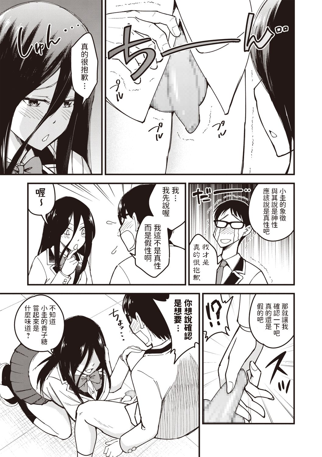[Yomoyama Akira] Bijutsubu no Senpai (COMIC Masyo 2020-06) [Chinese] [Digital] page 7 full