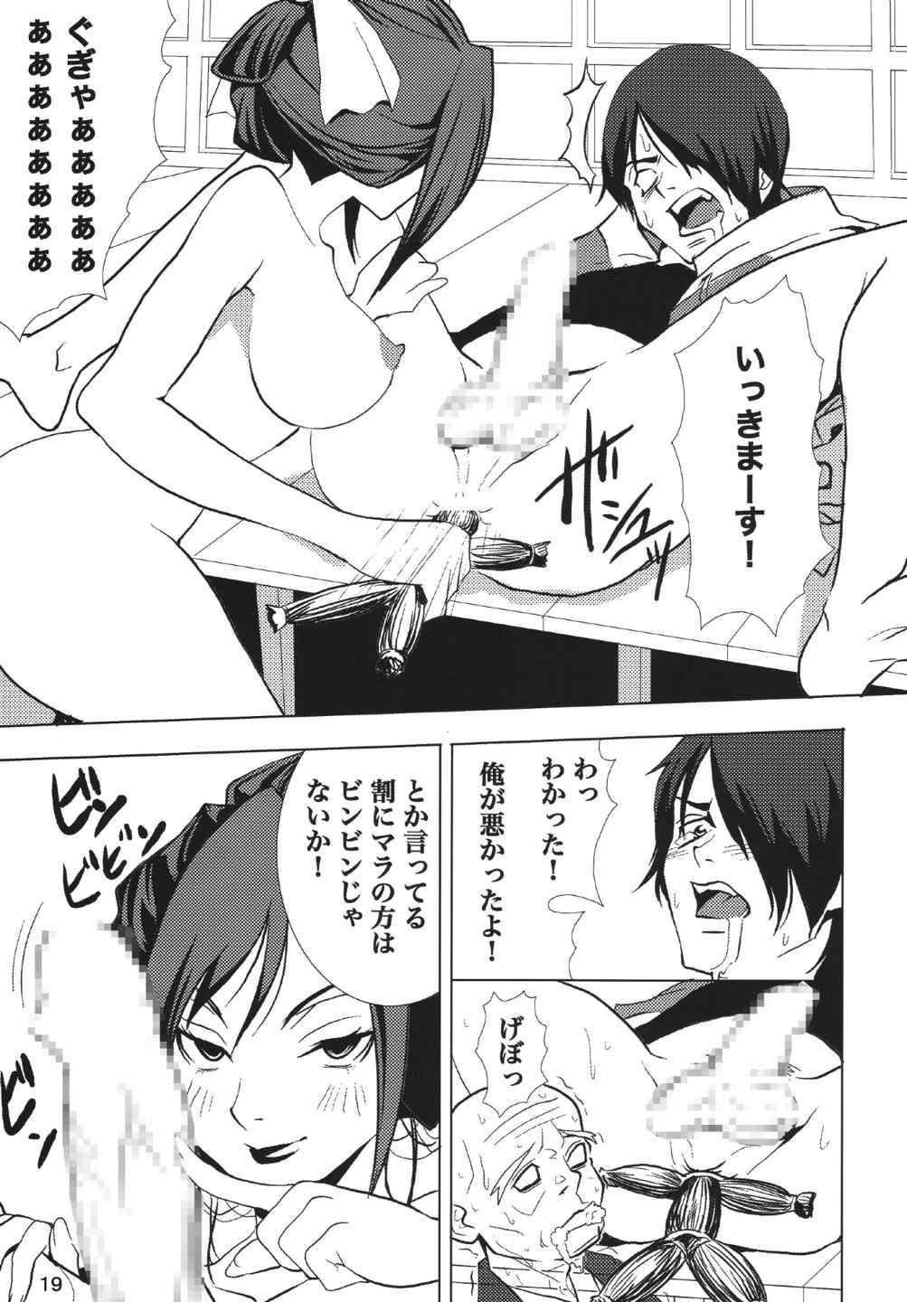 (ComiComi11) [Hikakuteki Simple na Panty (Gatso, Ouse Tsukusu)] Ippen Itte Miru? (Jigoku Shoujo) page 18 full