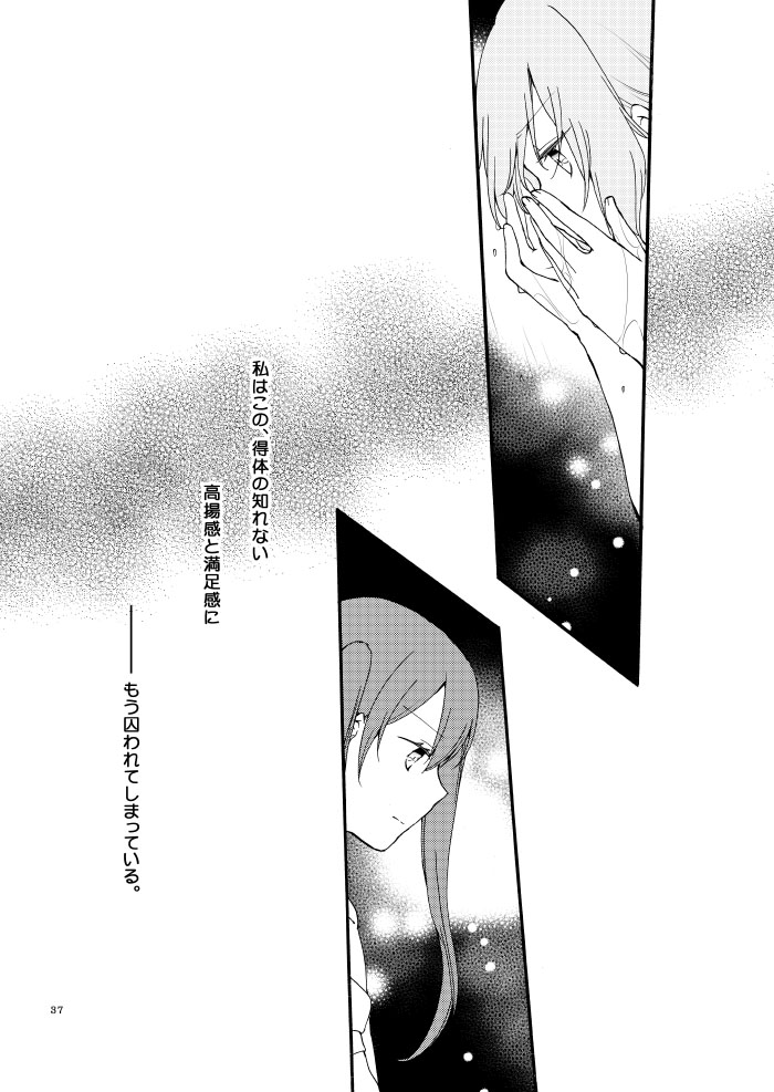 [Niratama (Sekihara)] Doutoku no Hakoniwa Ketsu (VOCALOID) [Digital] [Incomplete] page 34 full