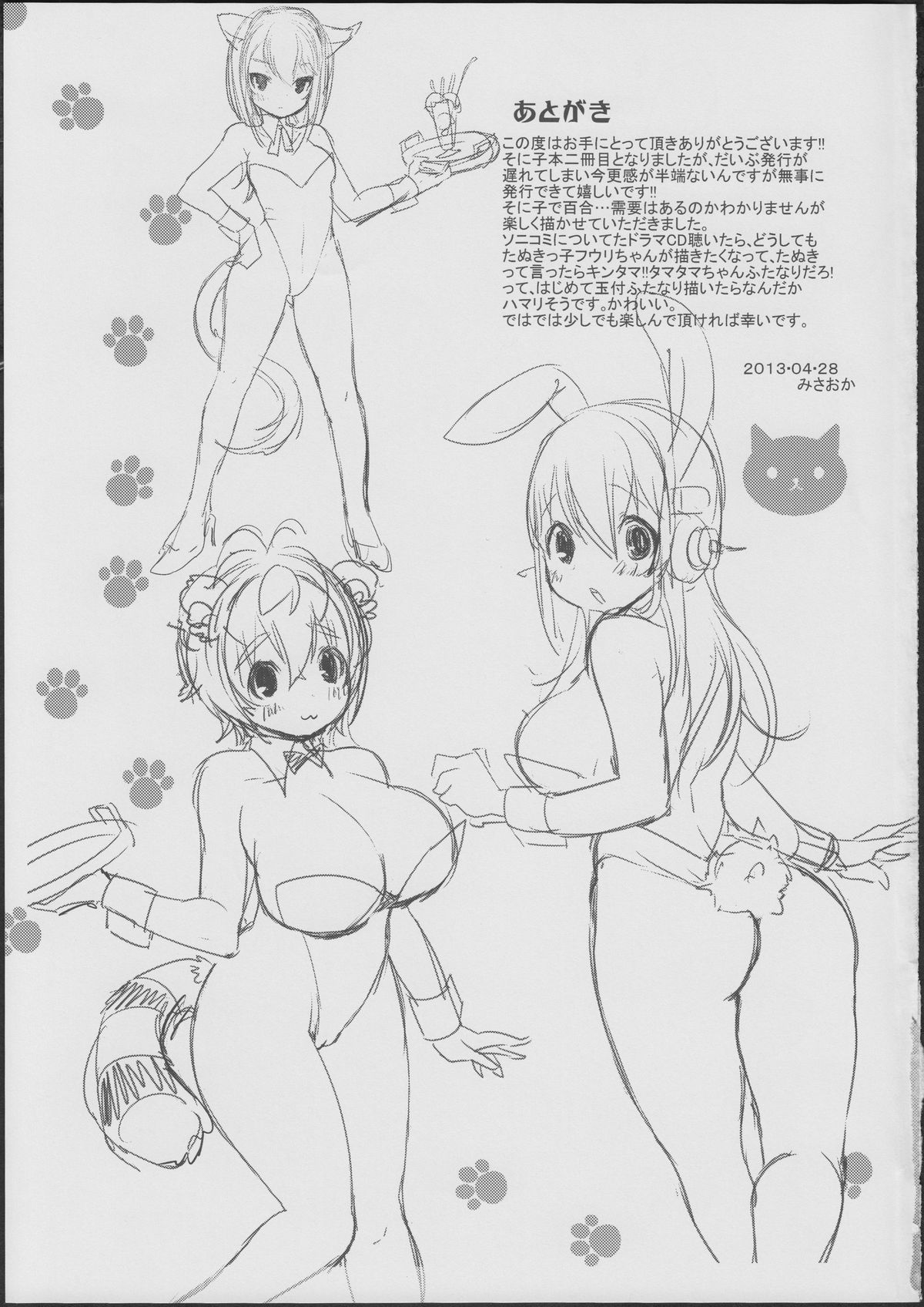 (COMIC1☆7) [Super Ichigo-chan (Misaoka)] SoniYuri (Super Sonico) page 24 full