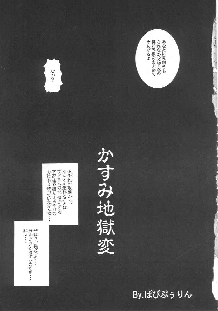 (CR27) [Abura Katabura (Papipurin)] Kasumi Jigoku Hen (Dead or Alive) page 4 full