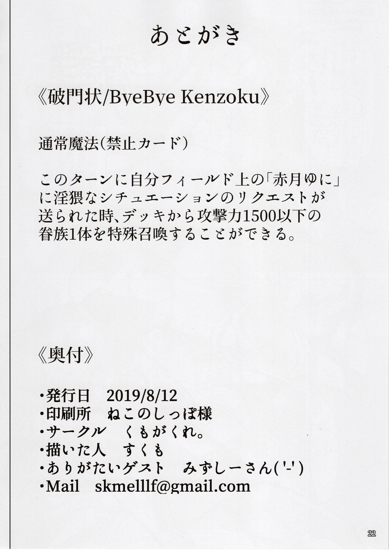 (C96) [Kumogakure (Sukumo)] Akatsuki UNI's Indecent Raw Tactics [Chinese] page 21 full