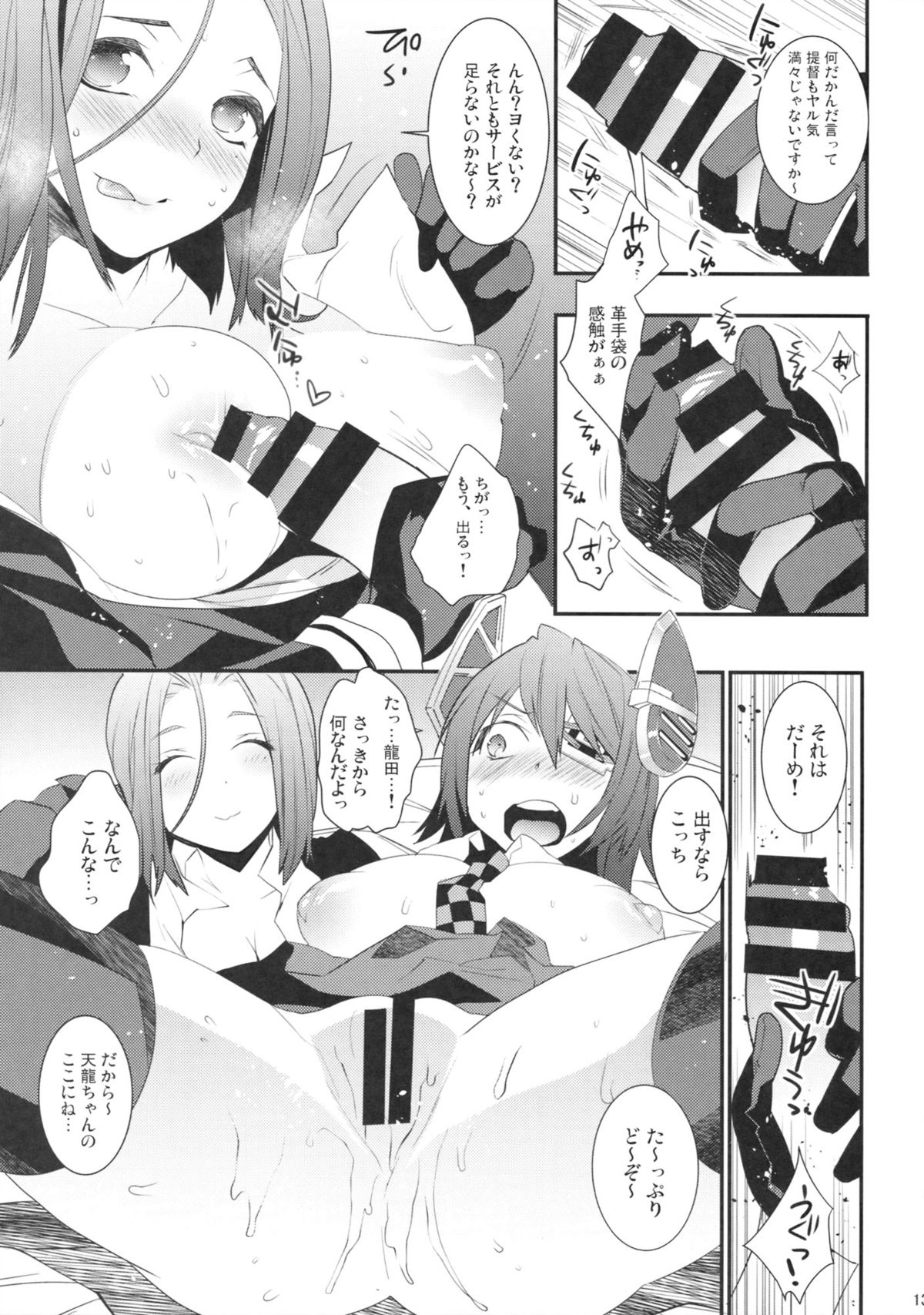 (C85) [Ash wing (Makuro)] Ten Kowa (Kantai Collection -KanColle-) page 12 full