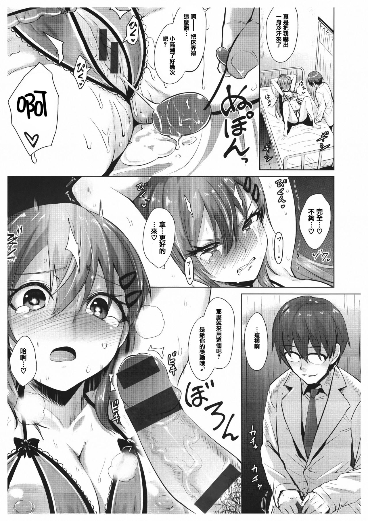 [Koppe] Amatoro Syrup - Sweet Melty Love-Syrup. [Chinese] [篆儀通文書坊漢化] page 18 full