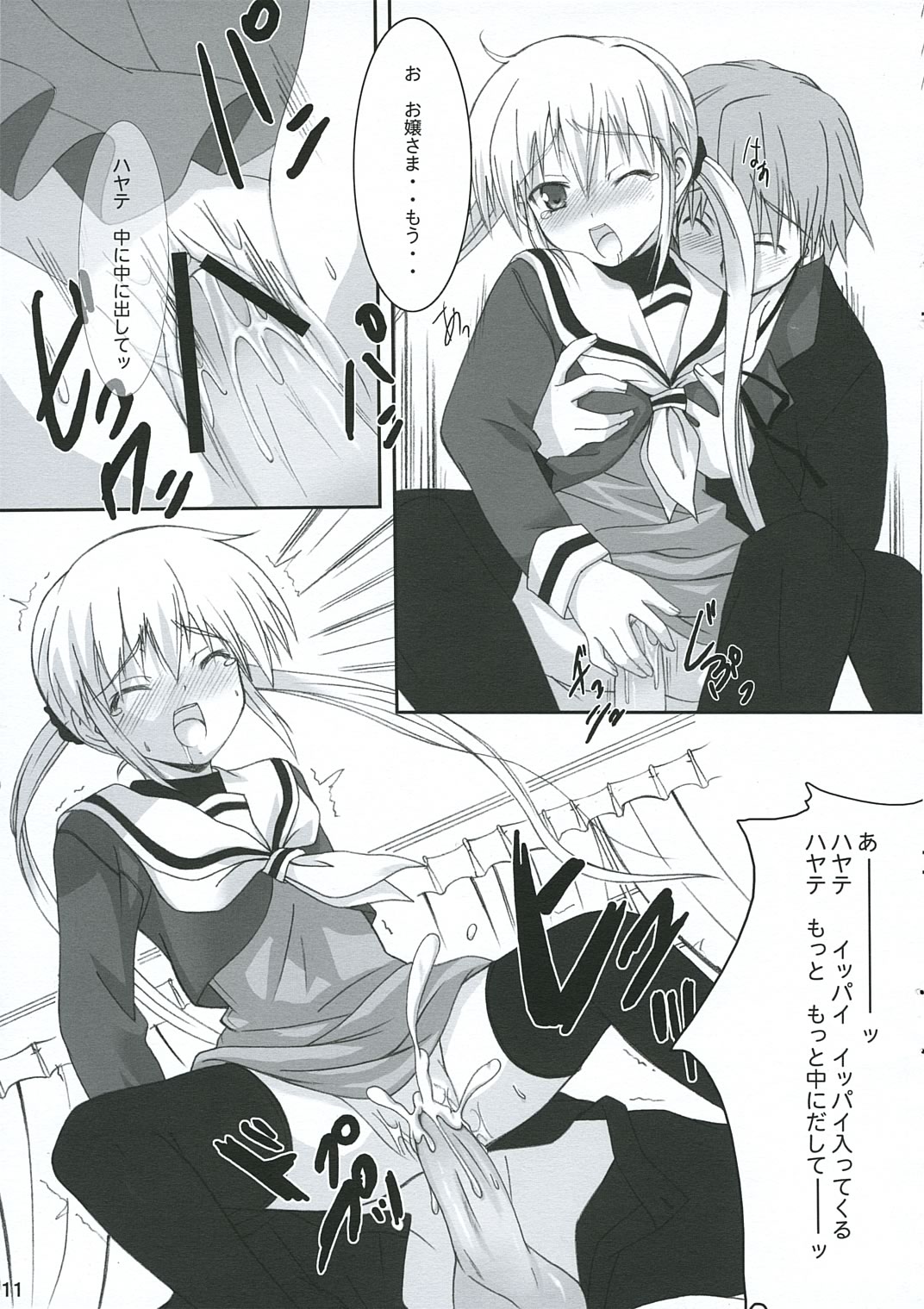 (SC32) [Kinema Bambi (Misaka Shou)] Fancy Peach Tail (Hayate no Gotoku!) page 10 full