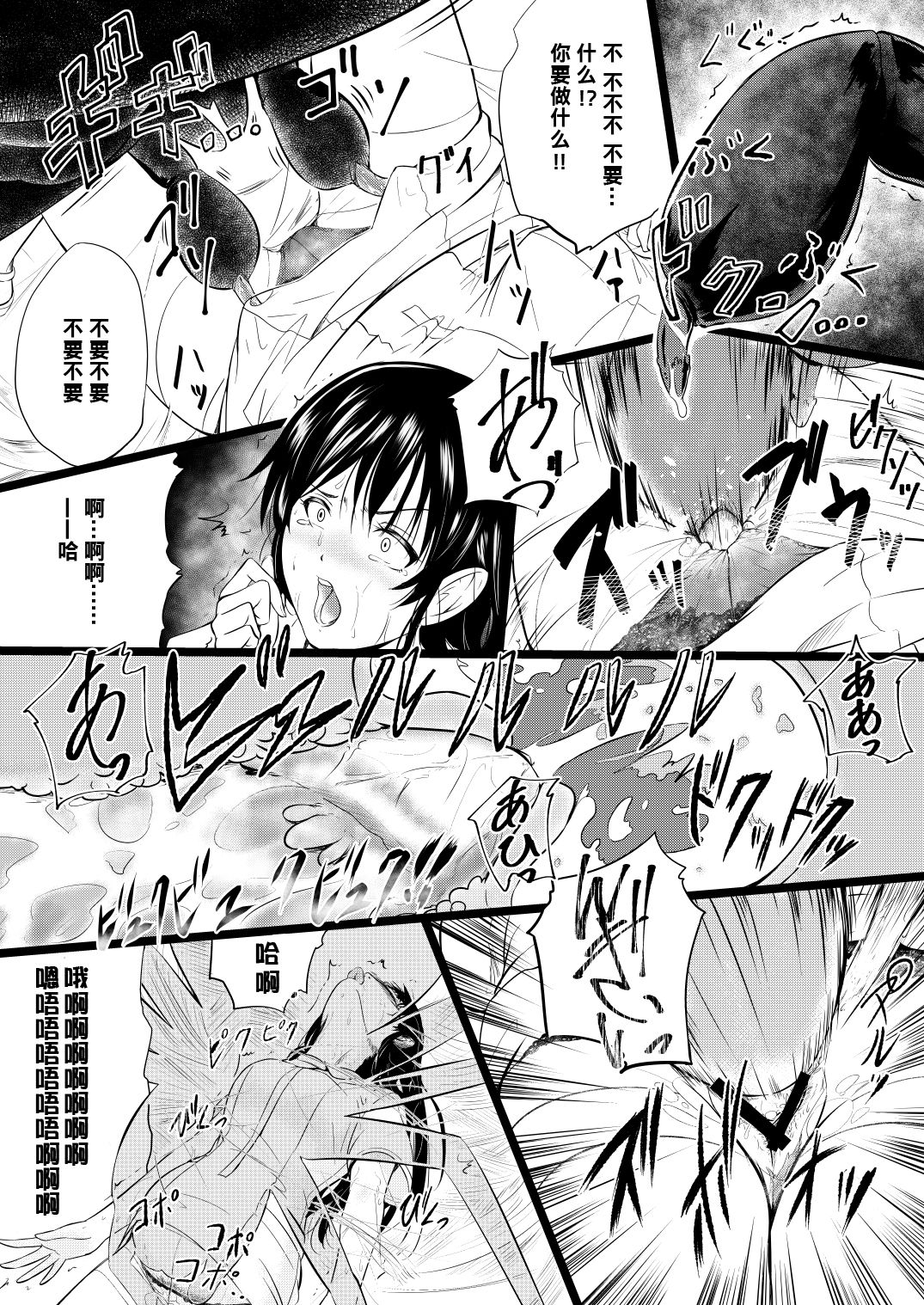 [Ryona's Station (YOSHITORA)] Brain Eater 3 [Chinese] [沒有漢化] [Digital] page 18 full